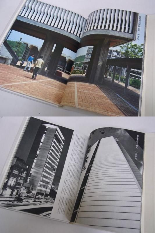 現代日本建築家全集 第8巻 吉村順三作品集　評論　座談会　 三一書房 現代日本建築家全集8 吉村順三 - 古本買取販売 ハモニカ古書店