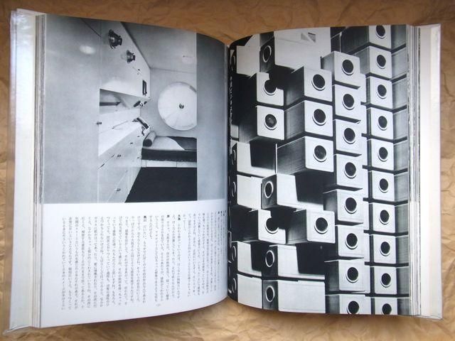 現代日本建築家全集〈21〉磯崎新,黒川紀章,原広司 (1975年) |本