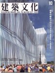 建築文化1995年10月号｜世界の都市プロジェクト1960-1995