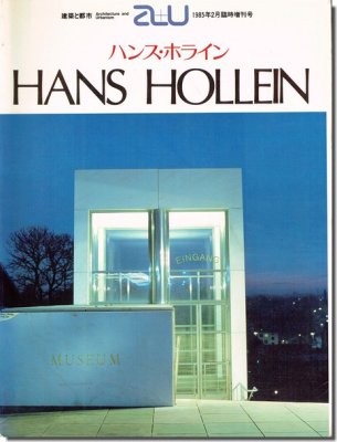 a+u1985年2月臨時増刊号｜ハンス・ホライン｜建築書・建築雑誌の買取