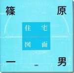 数寄屋建築集成 8巻セット｜建築書・建築雑誌の買取販売-古書山翡翠