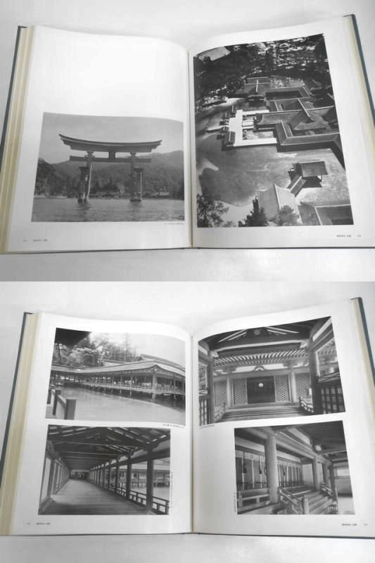 日本建築史基礎資料集成 第二巻 社殿II｜建築書・建築雑誌の買取販売