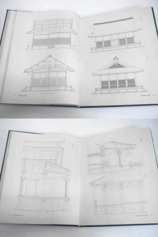 日本建築史基礎資料集成 第二巻 社殿II｜建築書・建築雑誌の買取販売