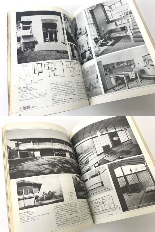 新建築1976年11月臨時増刊｜昭和住宅史｜建築書・建築雑誌の買取販売-古書山翡翠