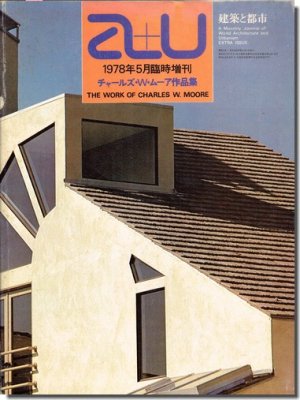 a+u1978年5月臨時増刊号｜チャールズ・ムーア作品集｜建築書・建築雑誌