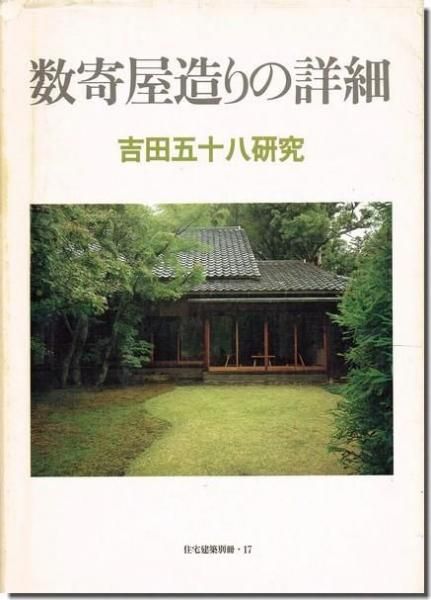 中古】 新しい建築用語の手びき 増補改訂3刷/霞ケ関出版社/日本建築