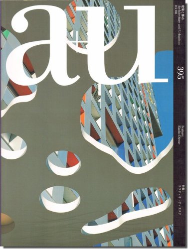 a+u2003年8月号｜エラディオ・ディエステ｜建築書・建築雑誌の買取販売-古書山翡翠