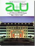 a+u1985年8月号｜特集ローバート・A・M・スターンの作品／パオロ・ポルトゲージ／マッシミリアーノ・フクサス