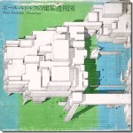 ポール・ルドルフの建築透視図（上製版）