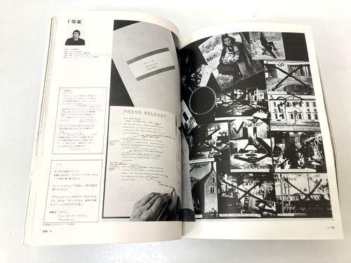 新建築1975年12月号｜新建築住宅設計競技1975 「わがスーパー