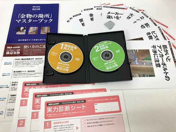 早わかりDVD講座 構造金物 ミスを防ぐ設計・施工の勘所｜建築書・建築