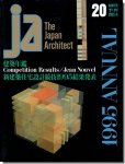 JA20｜建築年鑑1995／新建築住宅設計競技1995結果発表（審査員 ジャン・ヌーヴェル）