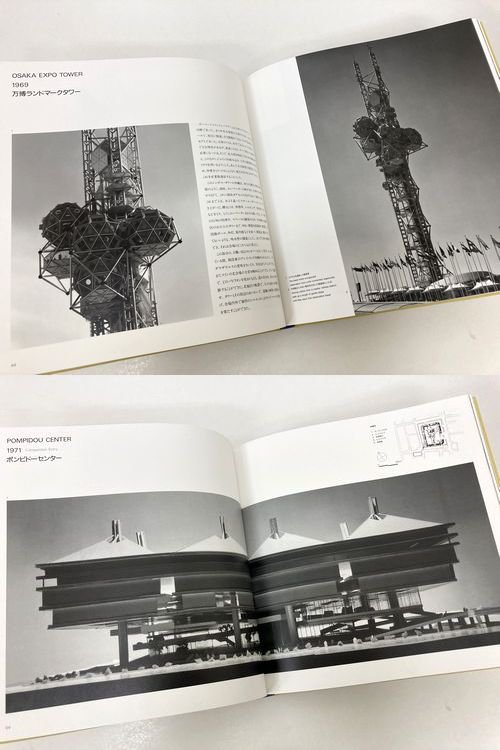 菊竹清訓作品集2 型 の概念 建築書 建築雑誌の買取販売 古書山翡翠