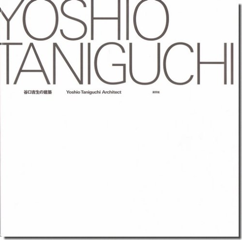 谷口吉生の建築 Yoshio Taniguchi Architect｜建築書・建築雑誌の買取 