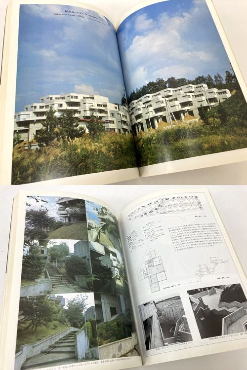 内井昭蔵 日本現代建築家シリーズ2 別冊新建築1981年｜建築書・建築雑誌の買取販売-古書山翡翠