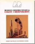 <img class='new_mark_img1' src='https://img.shop-pro.jp/img/new/icons11.gif' style='border:none;display:inline;margin:0px;padding:0px;width:auto;' />Russian Constructivism & Iakov Chernikhov䥳֡˥ۥաArchitectural Design Profile