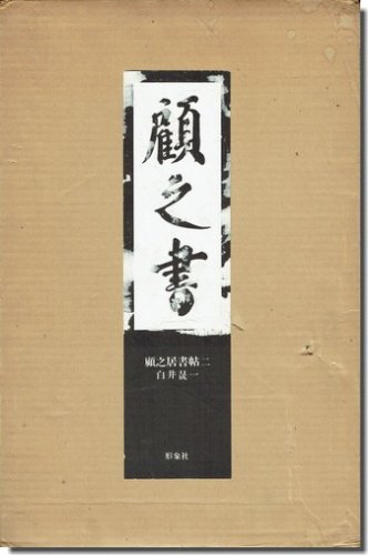 中村春堂編書 書道手習書 昭和21年創刊の古書-