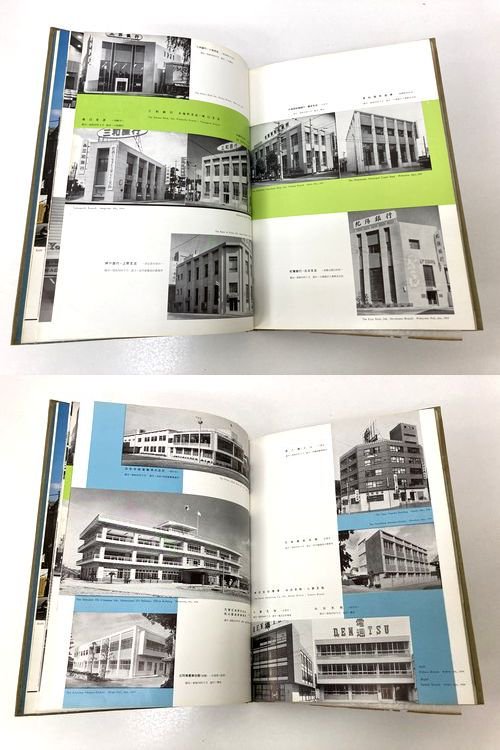 大林組 工事画報 昭和35年版｜建築書・建築雑誌の買取販売-古書山翡翠