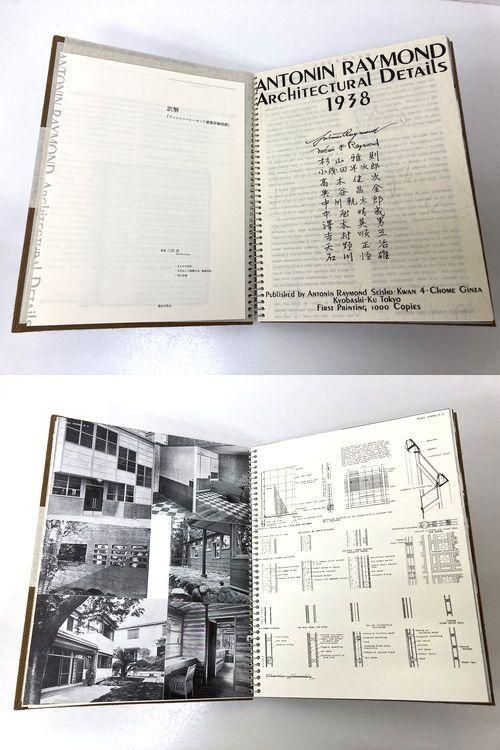 アントニン・レーモンド建築詳細図譜[復刻版]