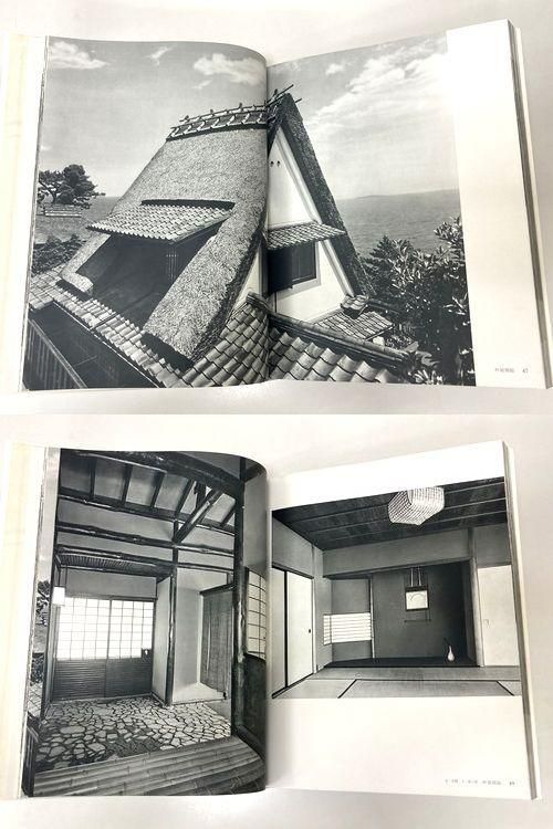 吉田五十八作品集』 改訂版 1980年 新建築社 定価2万