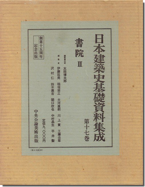 趣味/スポーツ/実用陶磁体系② 全48巻のうちB 25〜48巻 - 趣味