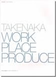 TAKENAKA WORKPLACE PRODUCE: 湩̳Źץ쥤ץǥ塼ÿ2012ǯ9׻