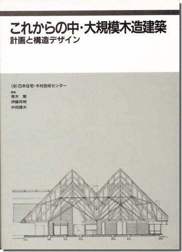 構造の系譜:日本の構造デザインから学ぶ | digga.co.nz