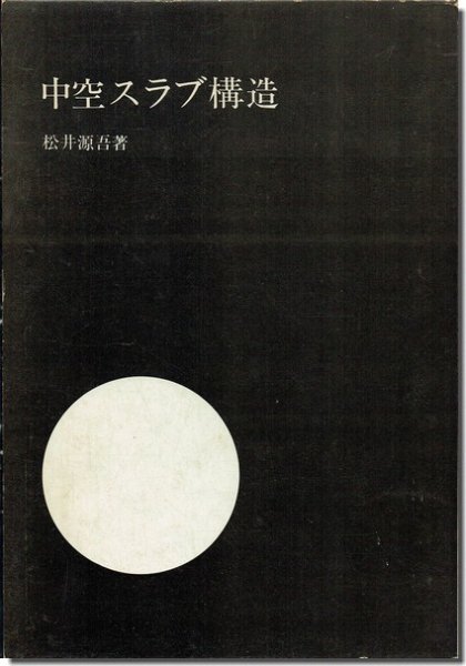 建築専門の古本屋｜古書山翡翠｜建築書・建築雑誌の買取販売