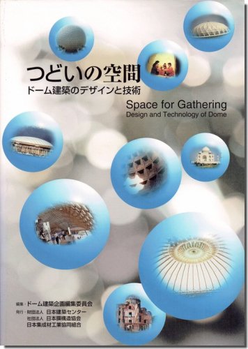 構造の系譜:日本の構造デザインから学ぶ 今年の新作から定番まで！ 本