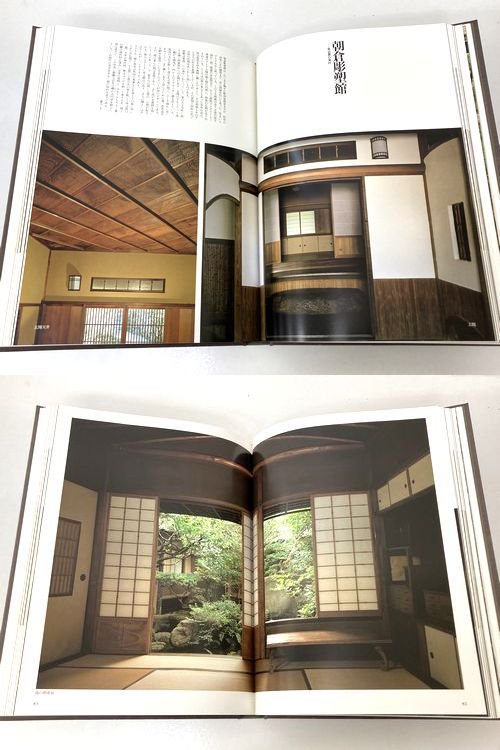 現代和風建築集 第3巻｜近代の数寄｜建築書・建築雑誌の買取販売-古書山翡翠