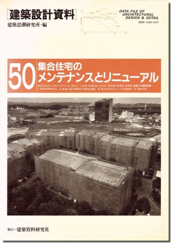 建築設計資料 15 中・高層集合住宅 他 設計製図 - beautifulbooze.com