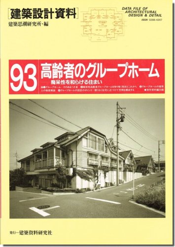 建築資料研究社 住宅外観室内写真資料集-