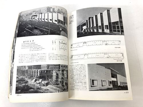 新建築1952年6月号｜日活国際会館（日比谷パークビル）／銀一ストアほか｜建築書・建築雑誌の買取販売-古書山翡翠