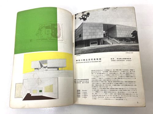 新建築1952年1月号｜坂倉準三「神奈川県立近代美術館」／村野藤吾「東京銀行宝塚クラブ」ほか｜建築書・建築雑誌の買取販売-古書山翡翠