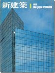 新建築1979年1月号｜丹下健三・都市・建築設計研究所: 1970年代後半の作品