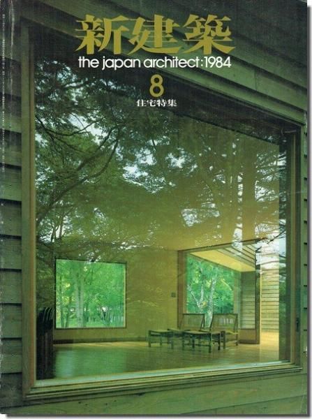 24H限定 新建築社・住宅特集2008年〜2010年 3年分36冊 - 雑誌