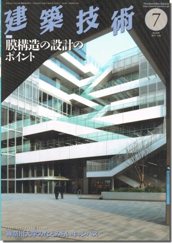 素晴らしい外見 日本の膜構造・作品選集 - 本