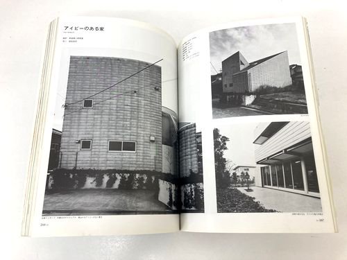 新建築1982年2月号｜住宅特集: 林雅子「戸外につながる家」／池原義郎「浜松の家」／清家清「鷲林寺の家」／中山繁信「住宅 GBHH」｜建築書・建築 雑誌の買取販売-古書山翡翠