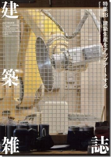 建築雑誌 2020年〜2021年 24冊セット ビジネス・経済