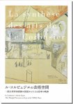 ル・コルビュジエの芸術空間−国立西洋美術館の図面からたどる思考の軌跡