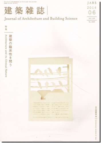 建築雑誌増刊　作品選集2001〜2014(2010年版を除く)