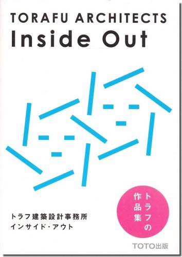 トラフ建築設計事務所 インサイド・アウト｜建築書・建築雑誌の買取販売-古書山翡翠