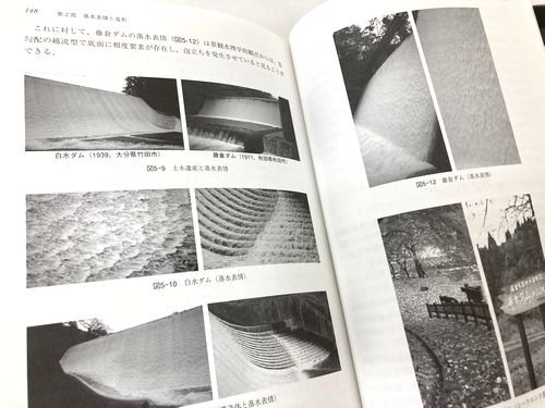 景観水理学序論－落水表情の造形（景観学研究叢書）｜建築書・建築雑誌の買取販売-古書山翡翠