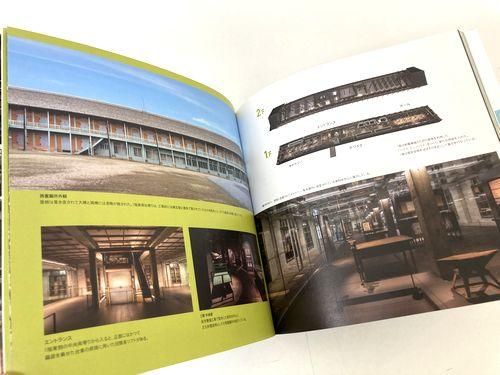 富岡製糸場－継承される革新の歴史｜建築書・建築雑誌の買取販売-古書