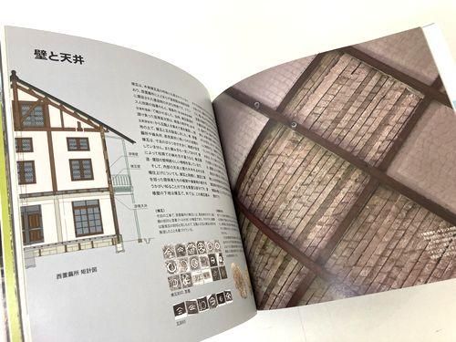 富岡製糸場－継承される革新の歴史｜建築書・建築雑誌の買取販売-古書