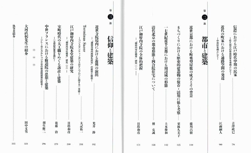 建築史の鉱脈 大河直躬先生退官記念論文集｜建築書・建築雑誌の買取