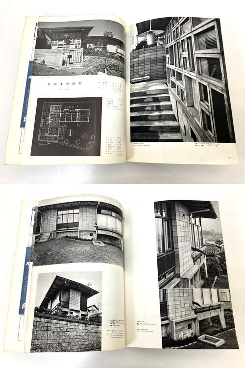 新建築1957年11月号｜大江宏「丘の上の住宅」／大江修「森の住宅 」／佐藤秀工務店「高橋さんの家」／剣持勇「新制作展」／燈心邸｜建築書・建築雑誌の買取販売-古書山翡翠