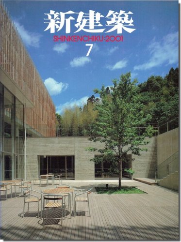 新建築2001年7月号｜青木淳×妹島和世×西沢立衛「青森県立美術館と金沢21世紀美術館を語る」／隈研吾「海/フィルター」／原広司「札幌ドーム」｜建築書・ 建築雑誌の買取販売-古書山翡翠