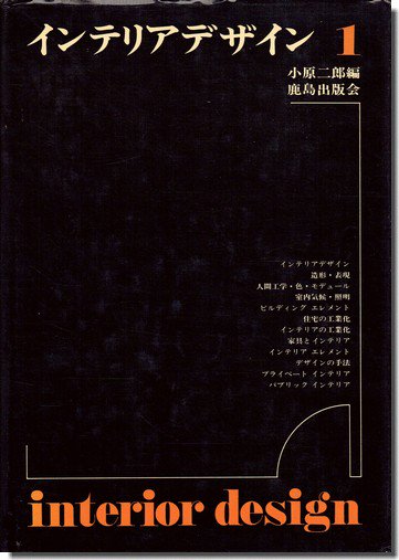 ミノル・ヤマサキ建築作品集｜建築書・建築雑誌の買取販売-古書山翡翠