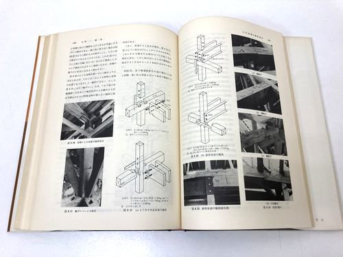 住宅デザインと木構造／飯塚五郎蔵｜建築書・建築雑誌の買取販売-古書山翡翠